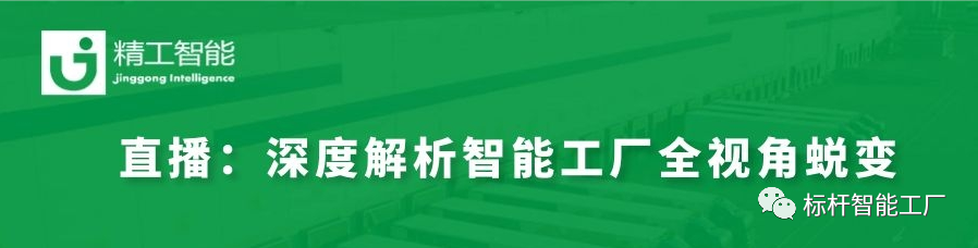实战案例分享——深度解析智能工厂 从“0”到“1”的全视角蜕变！