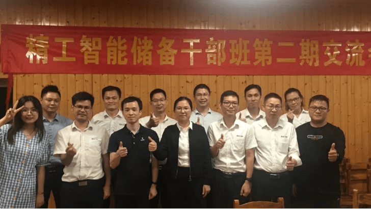 修炼团队，成就自我——EVO视讯平台智能储备干部第二期总结交流会！